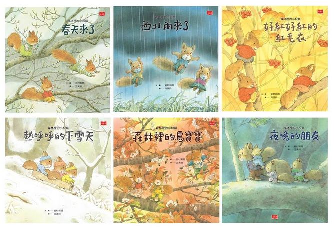 森林裡的小松鼠：西北雨來了